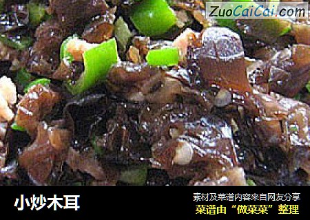 小炒木耳