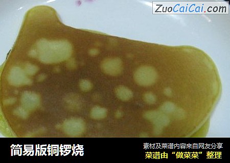 简易版铜锣烧