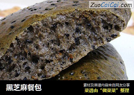 黑芝麻餐包