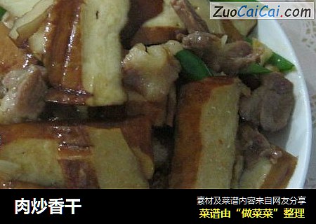 肉炒香干