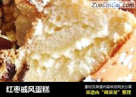 红枣戚风蛋糕
