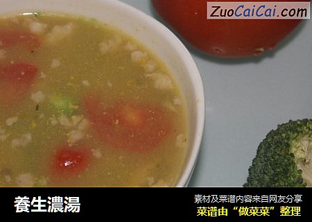 養生濃湯