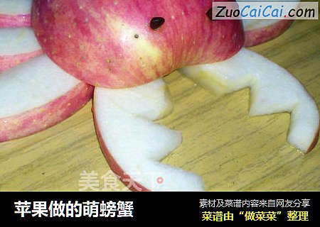 苹果做的萌螃蟹