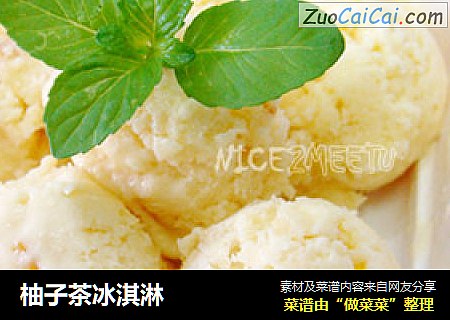 柚子茶冰淇淋