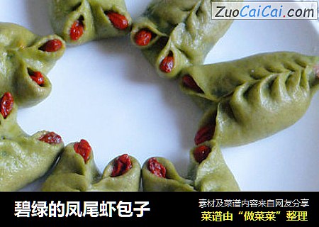 碧绿的凤尾虾包子