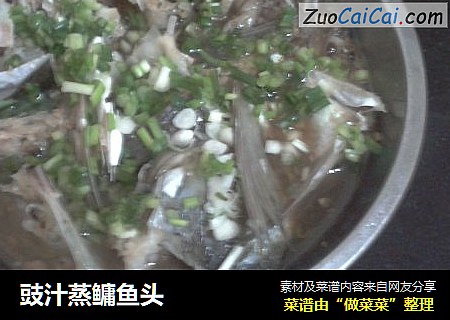 豉汁蒸鳙鱼头