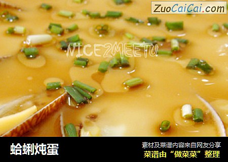 蛤蜊炖蛋