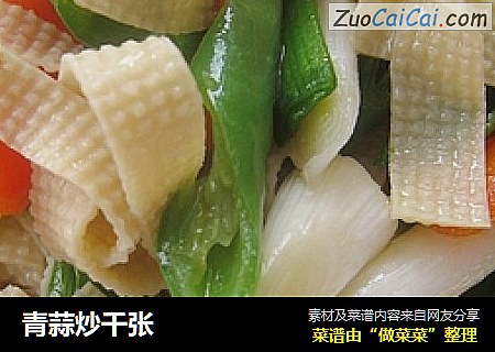 青蒜炒千张