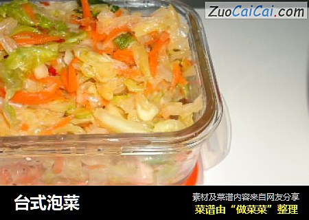 台式泡菜