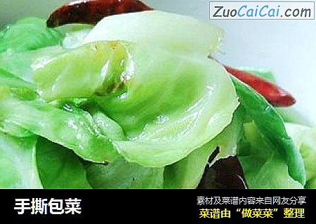 手撕包菜
