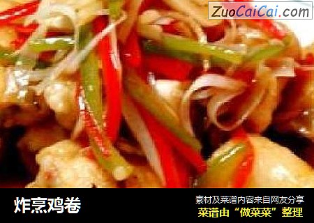 炸烹鸡卷