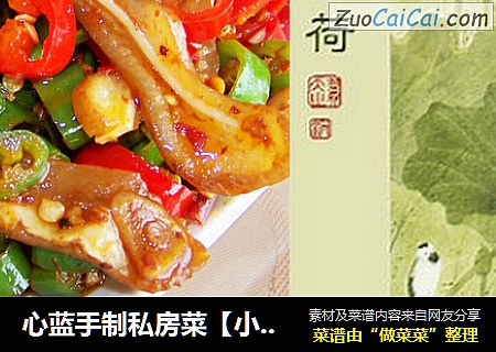 心蓝手制私房菜【小炒猪耳】——停不了嘴的下酒好菜