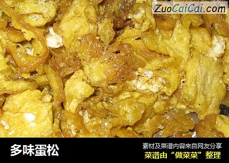 多味蛋松