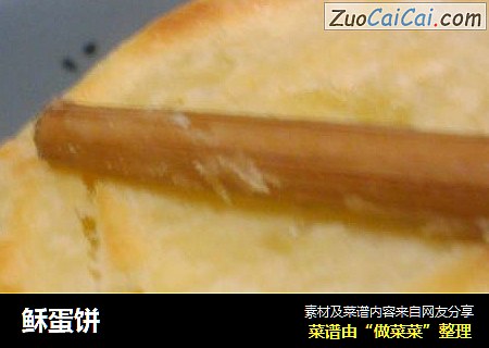 稣蛋饼