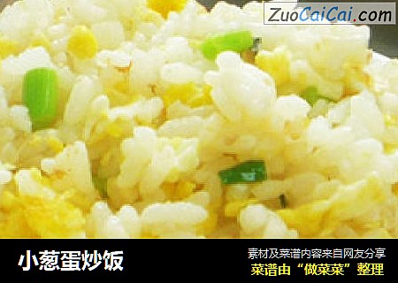 小葱蛋炒饭
