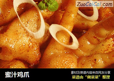 蜜汁鸡爪