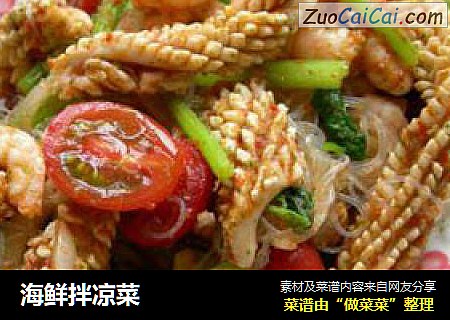 海鲜拌凉菜