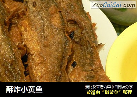酥炸小黄鱼