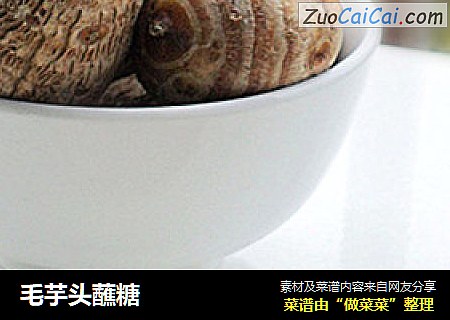毛芋头蘸糖