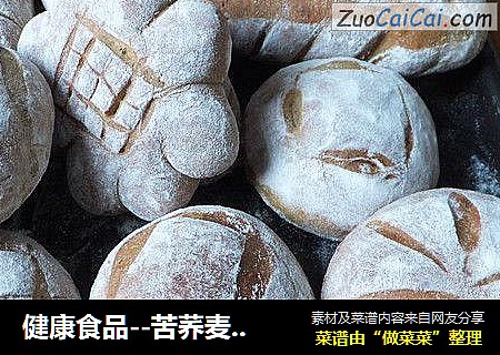 健康食品--苦荞麦香蕉面包