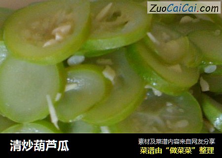 清炒葫芦瓜