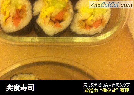 爽食寿司