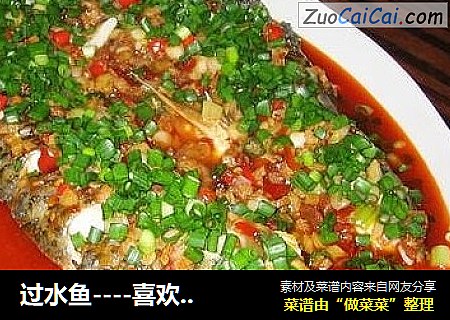 过水鱼----喜欢吃鱼摆摆的同学们看过来