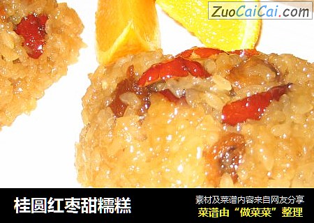 桂圆红枣甜糯糕