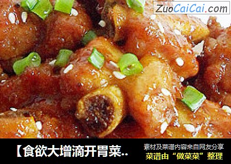 【食欲大增滴开胃菜】京都排骨