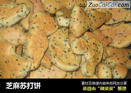 芝麻苏打饼