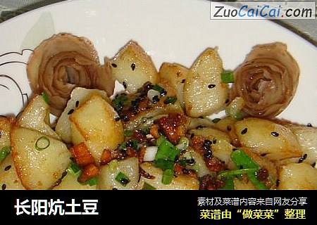 长阳炕土豆