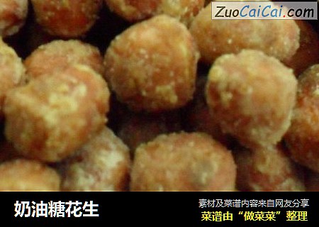 奶油糖花生
