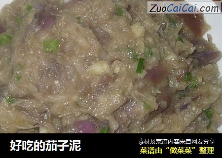 好吃的茄子泥