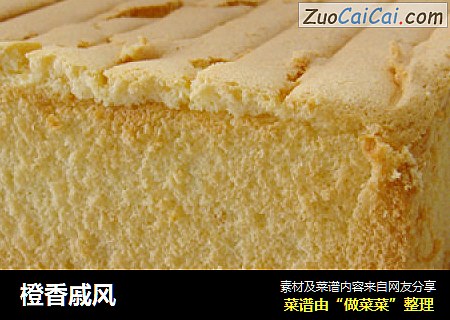 橙香戚风
