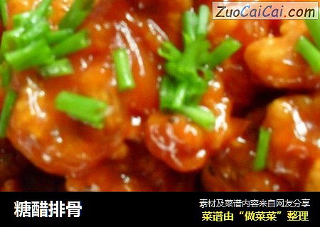 糖醋排骨