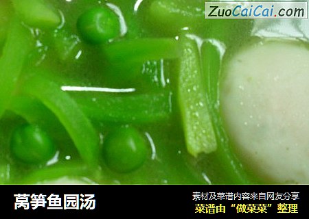 莴笋鱼园汤