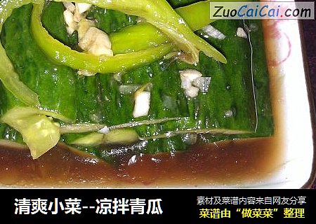 清爽小菜--凉拌青瓜