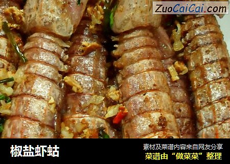 椒盐虾蛄