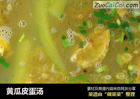 黄瓜皮蛋汤