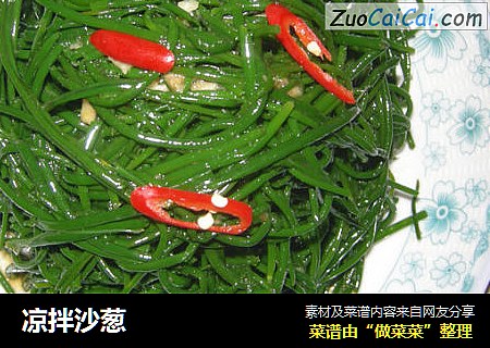 凉拌沙葱