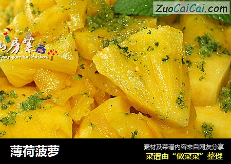 薄荷菠萝