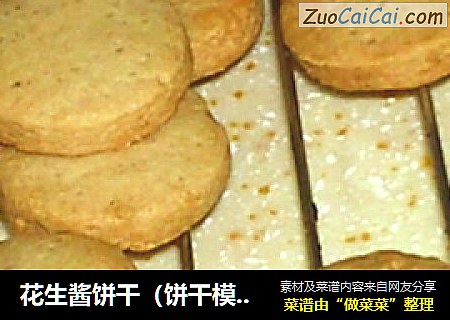 花生酱饼干（饼干模版）