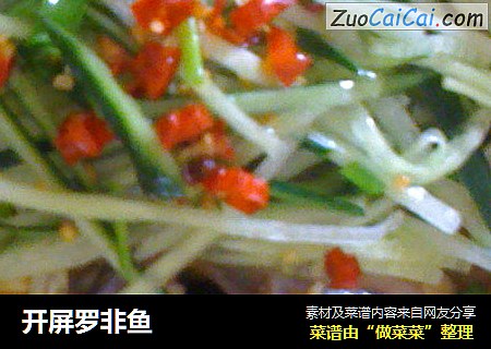 开屏罗非鱼