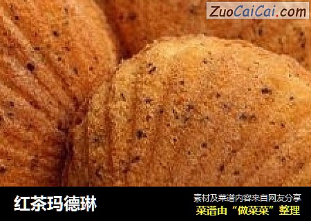 红茶玛德琳