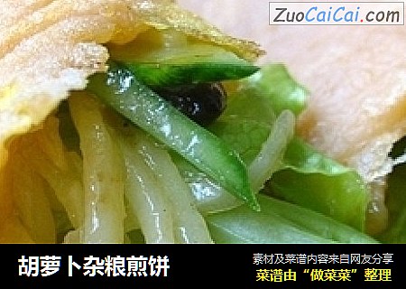 胡萝卜杂粮煎饼