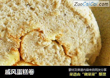 戚风蛋糕卷