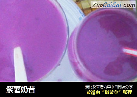 紫薯奶昔