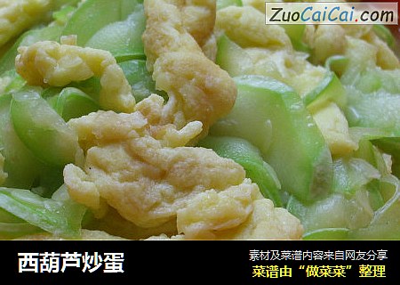 西葫芦炒蛋
