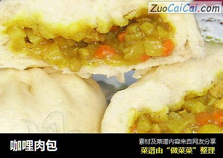 咖哩肉包