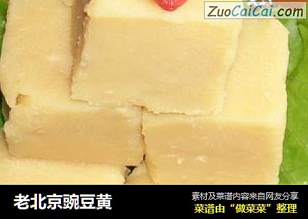 老北京豌豆黄